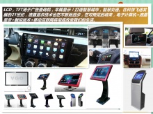 LCD，TFT液晶用于车载显示，广告机，查询机